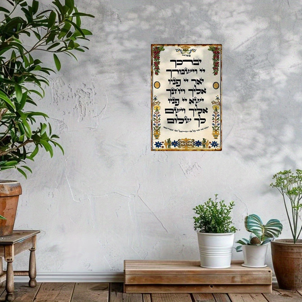 Home Decoration - CIFBUY Hebrew Prayer Aluminum Wall Art