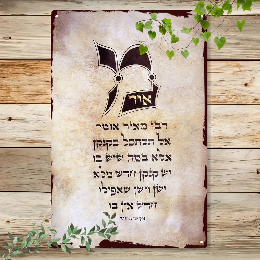 Home Decoration - CIFBUY Vintage Hebrew Torah Script Aluminum