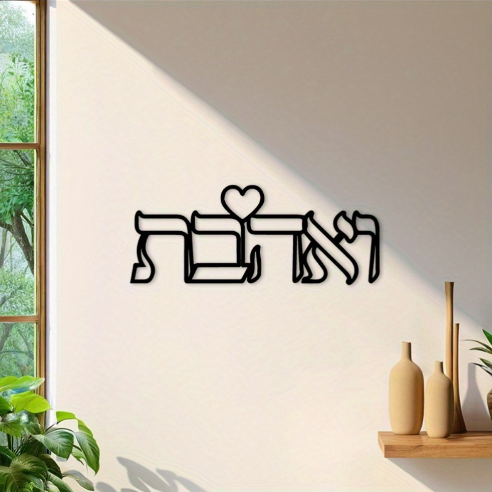 CIFBUY Iron Wall Art Hebrew Lo - đánh giá và giá Home Decoration