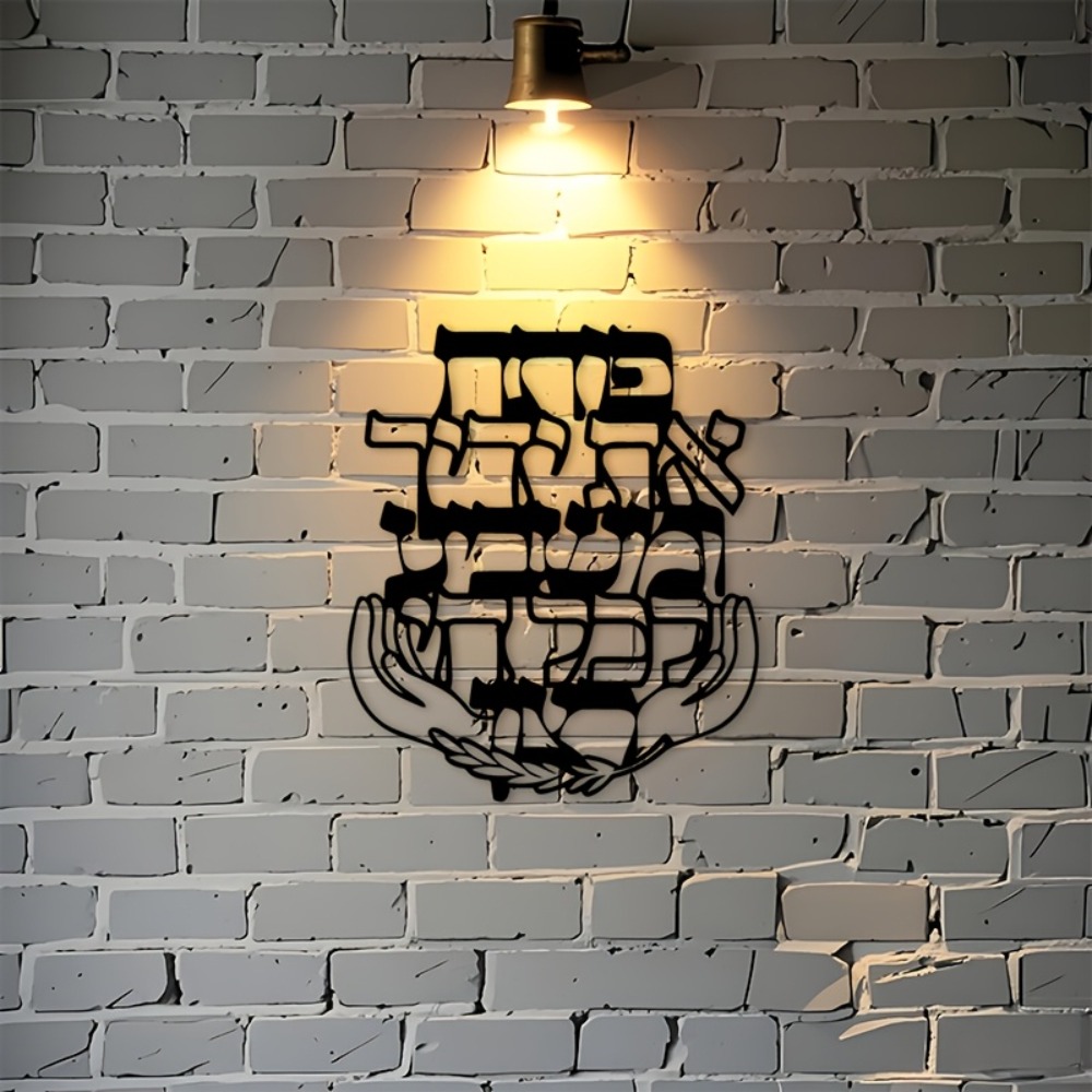 CIFBUY Iron Wall Art Hebrew Bl - đánh giá và giá Home Decor Living