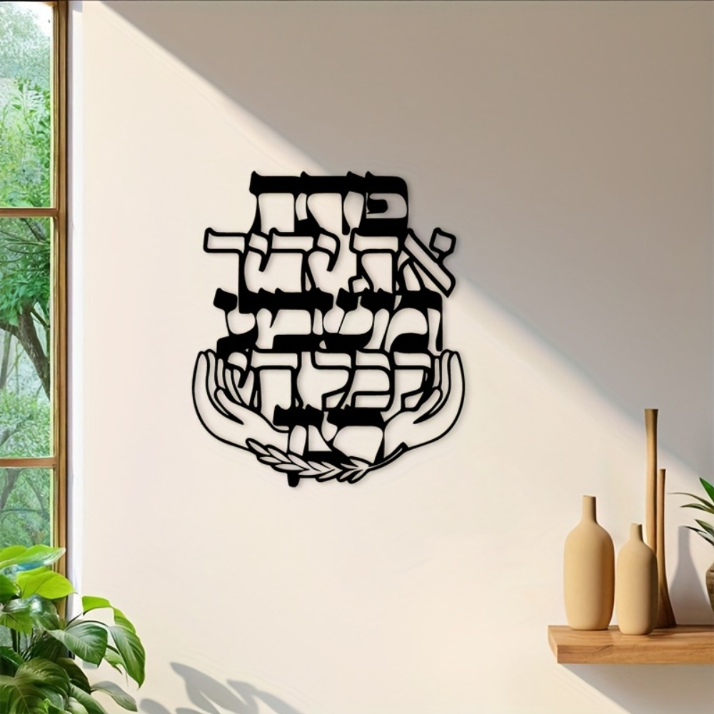 CIFBUY Iron Wall Art Hebrew Bl - đánh giá và giá Home Decor Living